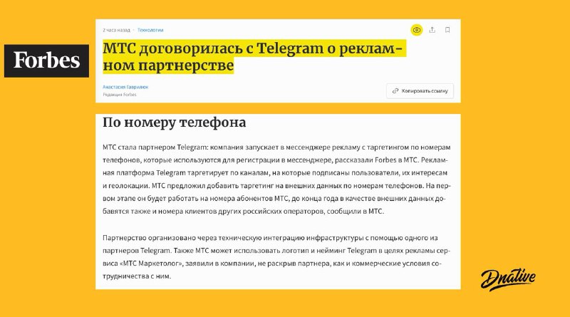 Обсуждаем сегодня — партнёрство Telegram и МТС МаркетологПостараюсь обсудить нов…