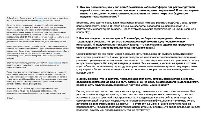 Продолжу разбор ситуации с биржей рекламы TelegaIn.Связались с платформой и вот,…
