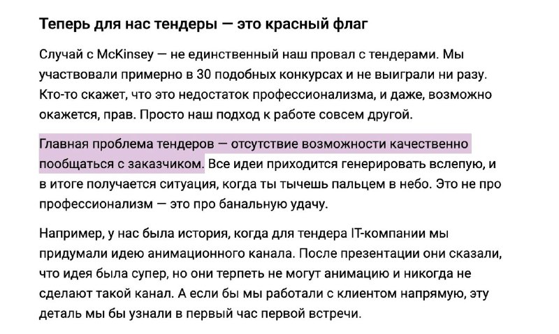 Бесплатные тендеры Читаю вот статью, как агентство решило прекратить участвовать…