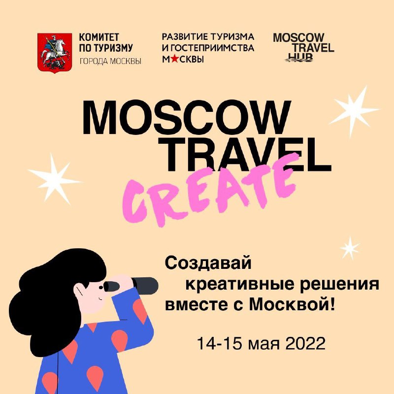 Креатон для креативных! Задача: расскажи о Москве так, чтобы в нее захотел поеха…