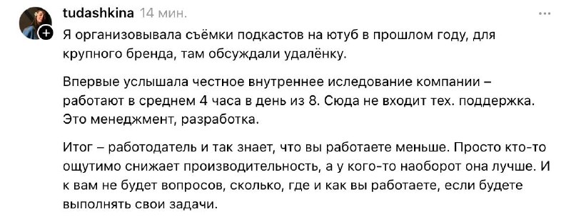 А вы сколько часов работаете в день? Случайно наткнулся на пост, который показал…