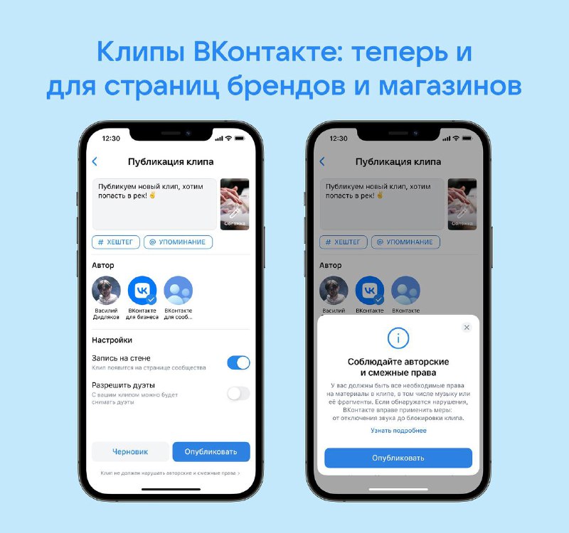 Зато теперь во ВКонтакте Клипы можно публиковать группам….
