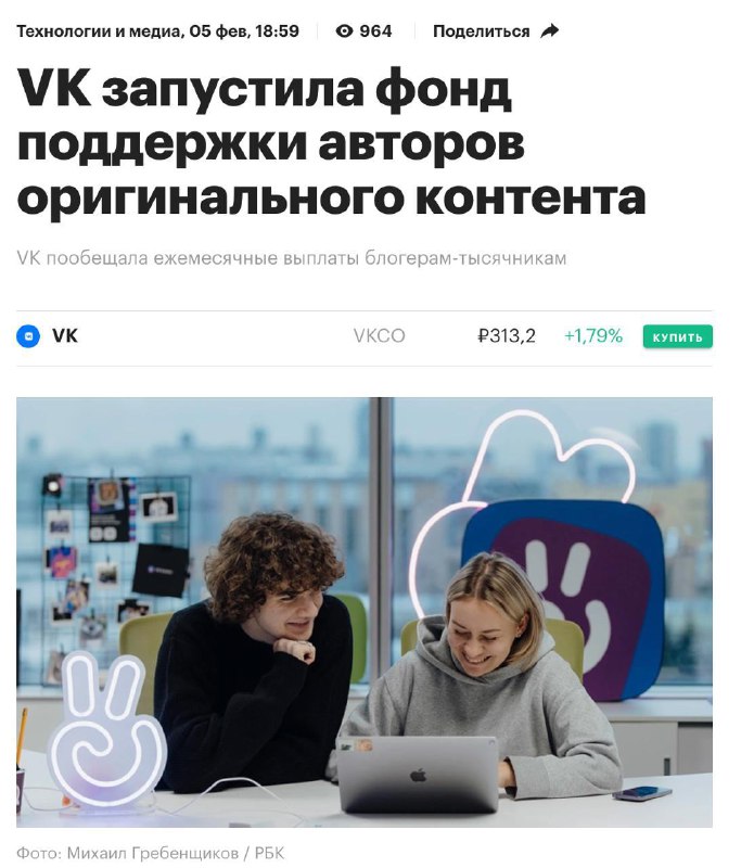 Мам, пап, я был в телике! Утром побывал в эфире РБК (стоит добавить «поправляя п…