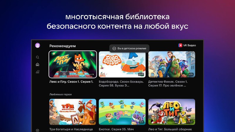 Мне, как будущему отцу, пока ещё рановато, но в VK Видео прилетел Детский режим….