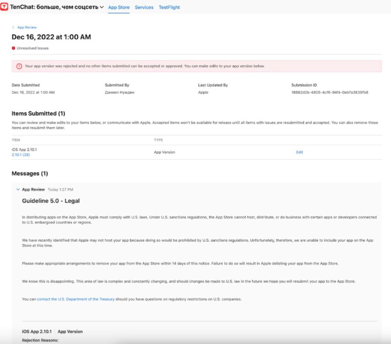 TenChat удалят из appstore? Сегодня ребятам пришло «письмо счастья» в стиле: или…
