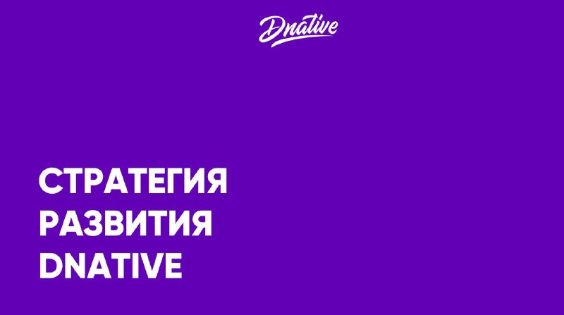 Про стратега без стратегии В личном канале на днях я обсуждал одну большую пробл…