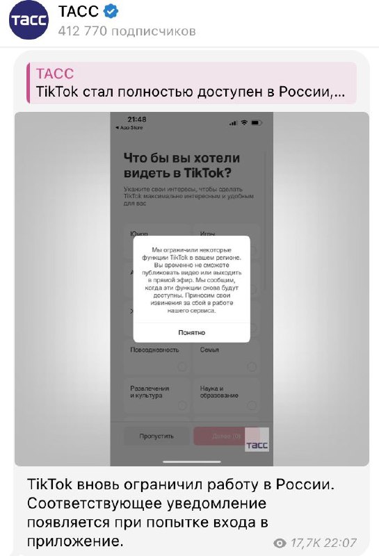 Ну бывает, чё. Я думал, «ТАСС СООБЩАЕТ» = инсайды из офиса TikTok. А это чисто у…