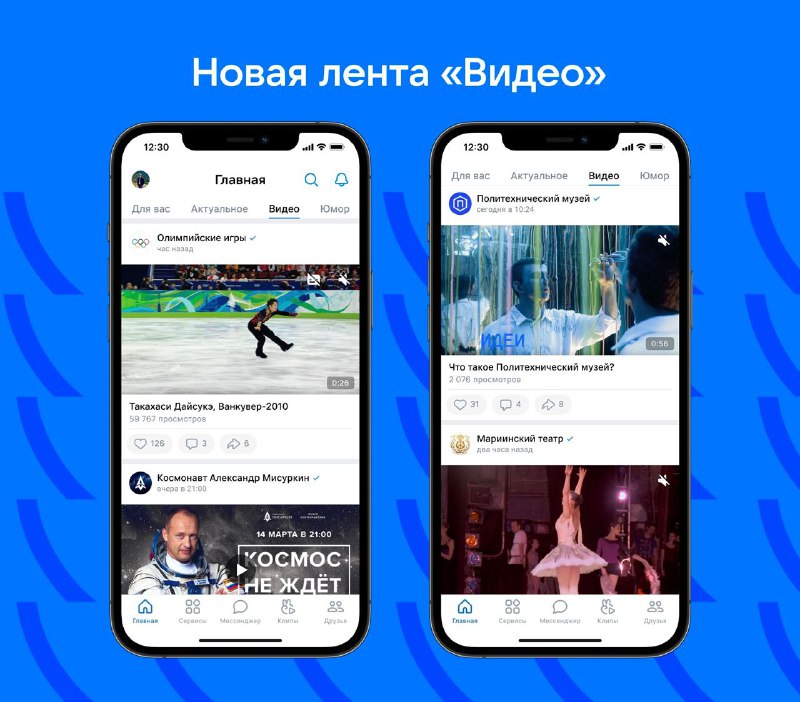 ВКонтакте запускает новую ленту новостей — Видео, пока только в приложении (в ве…