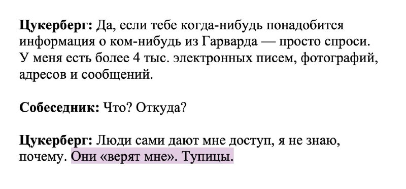 Диалог Марка Цукерберга 10-летней давности со своим соседом. Марк после извинялс…