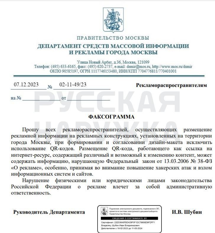 Ну вот, в Москве отменяют QR-коды в наружке……