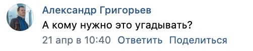Комментарий под постом с попыткой вовлечь аудиторию у одного из брендов.Идеальны…