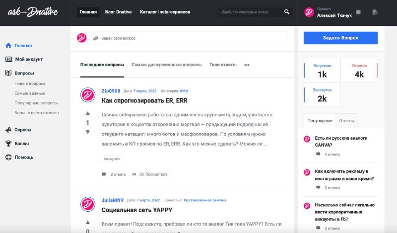 Обновил Dnative.ru/ask Внешне стал проще и приятнее. Чистый и светлый дизайн. Пе…
