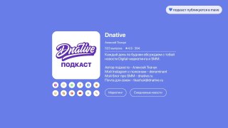 Прывiтанне, сябры! Для тех, кто слушает Dnative-подкаст, это привычное приветств…