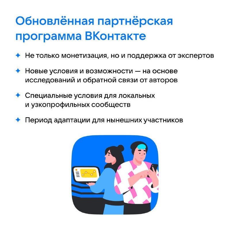 ВКонтакте обновил правила партнёрской программы Помню в прошлый раз после обратн…