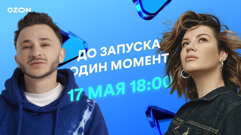 Сегодня «Моменты» в Ozon станут доступны для всех!«Моменты» — площадка с life-st…