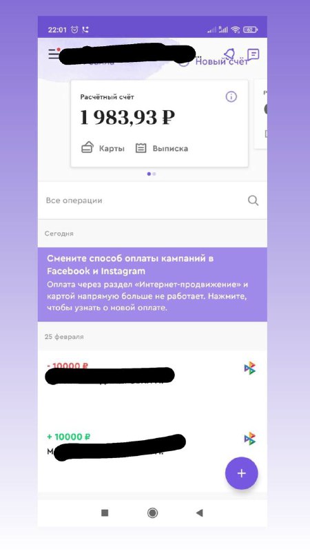 Банк Точка Платежи за рекламу в Facebook не проходят. Судя по всему, это же косн…
