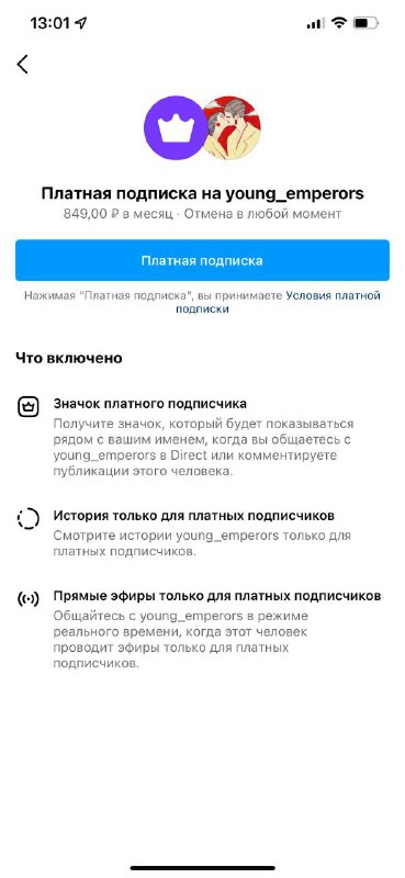 Paywall в Instagram продолжает выкатываться, а я пошёл в FAQ искать интересности…