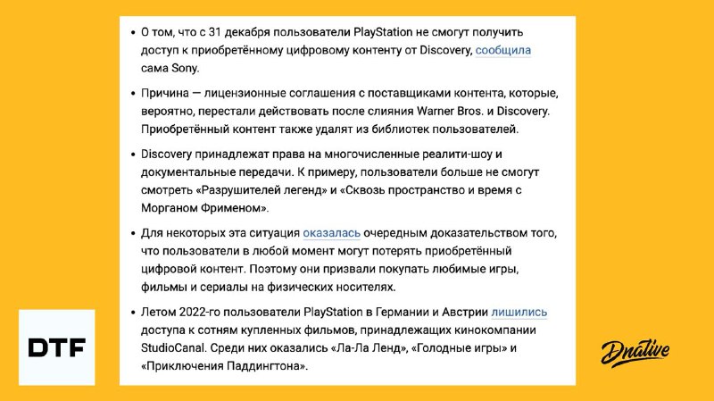 Цифровой контент в собственности Сейчас наткнулся на новость, что «покупай — не …