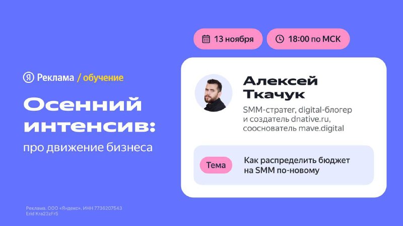 Хоп, хэй, я вебинар читаю скоро, анонсирую мероприятие, получается Сразу к делу:…