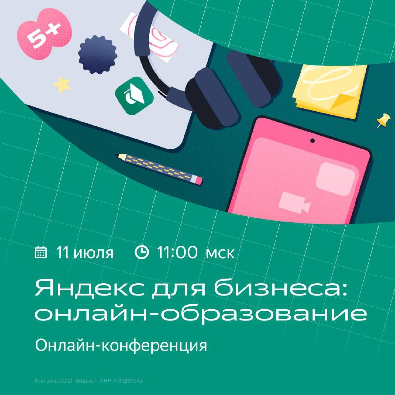 Как привлекать клиентов в эдтехе? Иногда привычные инструменты продвижения не ра…