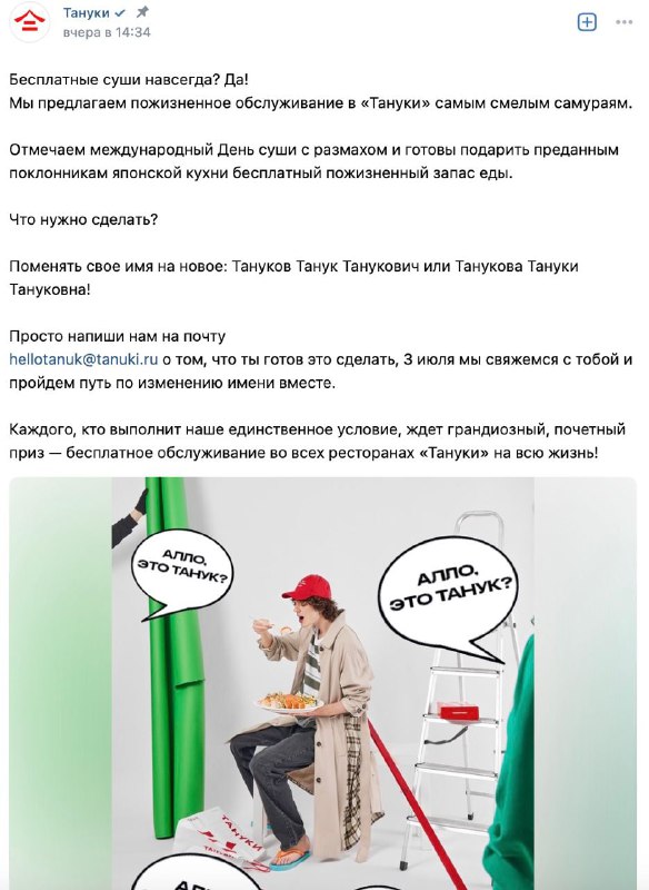 Ваще не хочется писать про Тануки, НО Да, они запустили конкурс «Смени имя на ту…