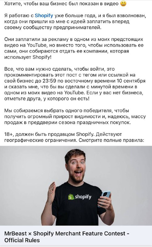 Интересная идея рекламы у блогера Не просто блогера, у MrBeast. Shopify оплачива…