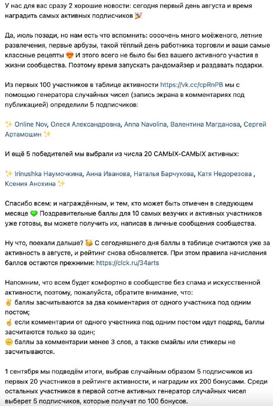 Конкурсы на активность аудитории Не работают. Точнее в моменте действительно вов…