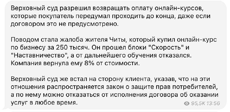Возврат денег за курс? Появилась новость, что кто-то отсудил у Лайк центра полну…