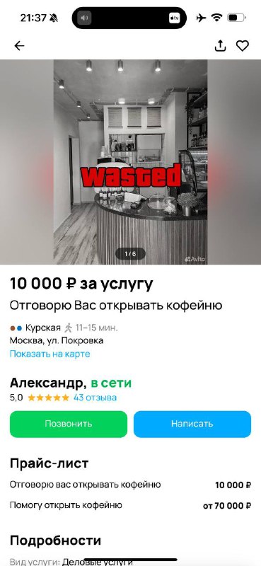 Отговорю вас открывать агентство!…