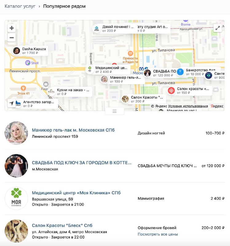 В ВК появился каталог услуг на карте. В приложении не работает, только в веб-вер…
