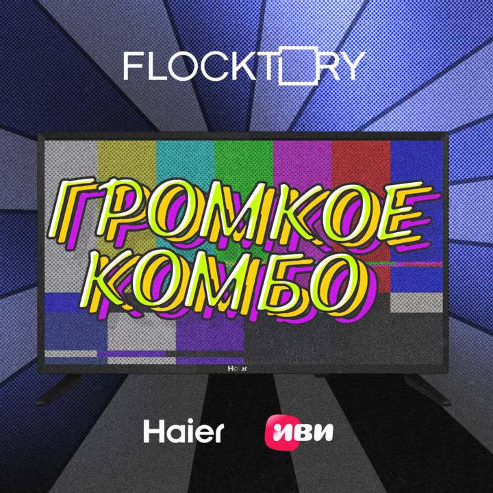 Платформа автоматизации и персонализации маркетинга Flocktory помогла двум своим…