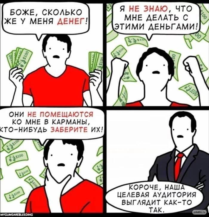 Каждый второй бриф.Кто-нибудь вообще видел брифы с ЦА «средний- уровень дохода?»…