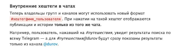 Забавно, что сначала Telegram сломал работу хэштеговА теперь, чтобы починить, пр…