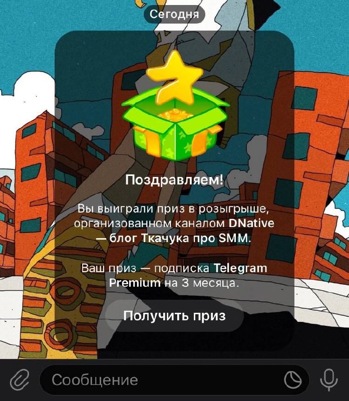 Оказывается, раздача premium подписок прошла в 10 утра. Я, как автор канала, ник…