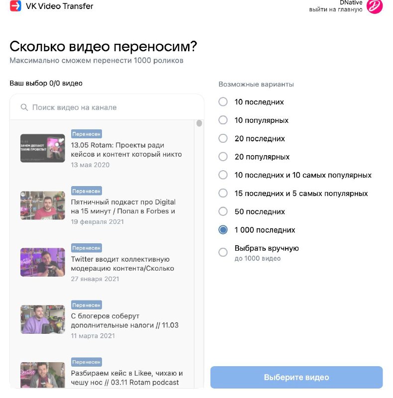 Вчера ВКонтакте выкатили новый сервис для импорта Youtube-каналов к себе в разде…