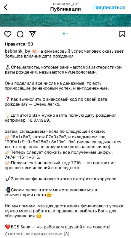 Когда срочно нужно повысить вовлеченность в аккаунте банка, не самая классная ид…