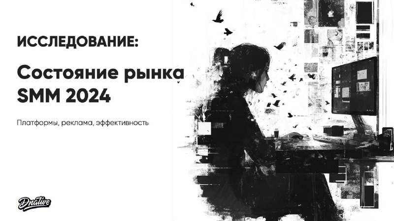 Провожу исследование рынка SMM! 8 вопросов и пара минут вашего времени. Цель — з…