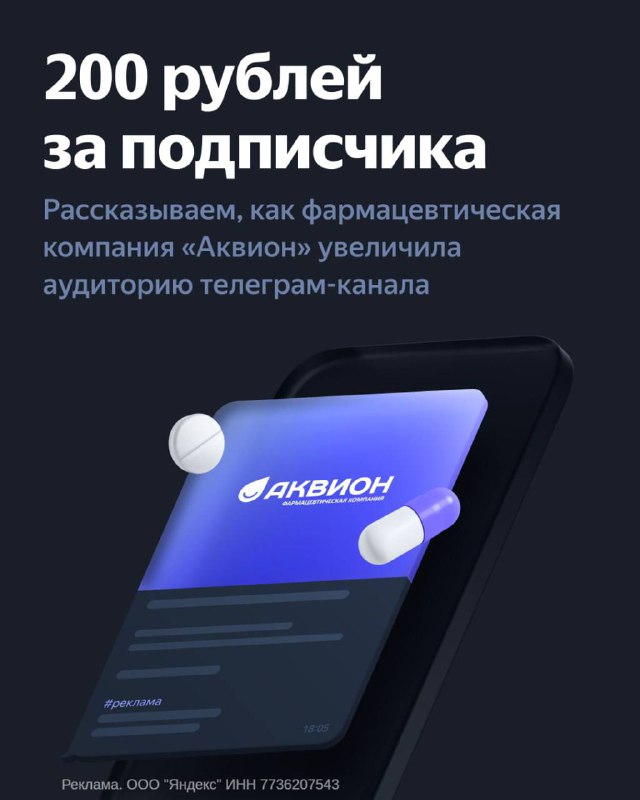 Как привлечь подписчиков в канал за 200 р и выполнить KPI Фарма — сложный сегмен…