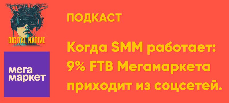 Может ли SMM повлиять на оборот маркетплейса? Повлиять так, чтобы это было замет…