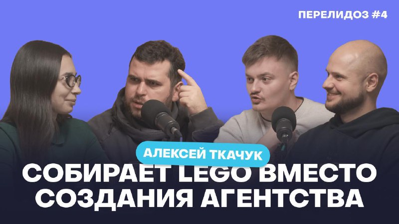 Есть контент на вечерокМеня позвали, а я сходил. Новенький эпизод подкаста от PA…