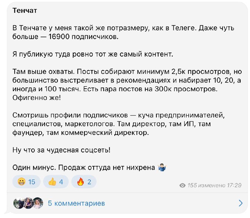 Тут Паша пишет, что у него в TenChat движухи много, но продаж 0.Я постоянно забы…