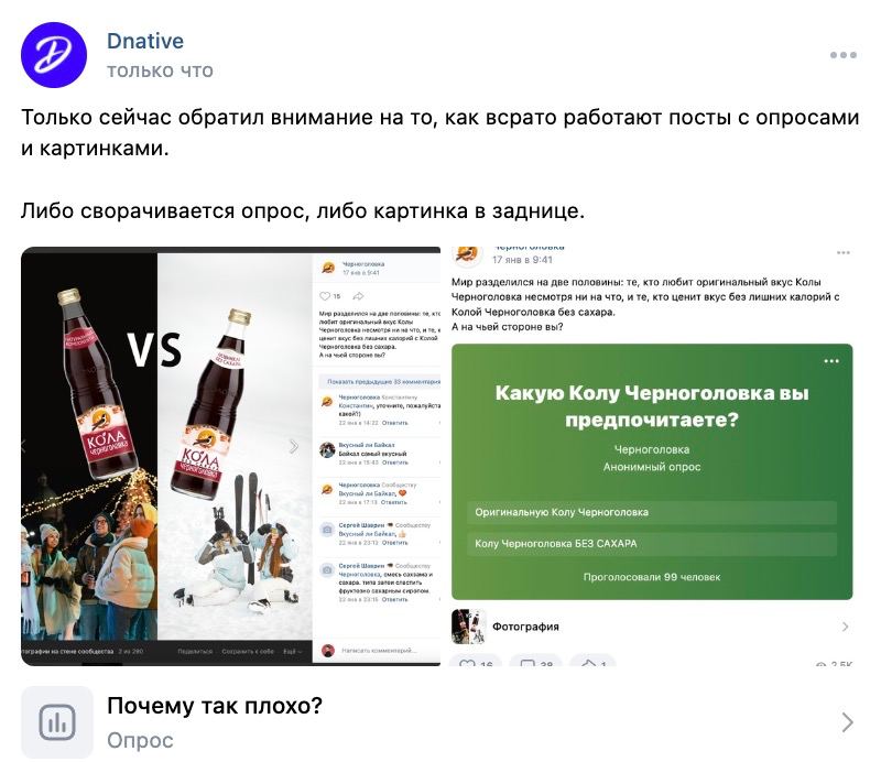 А в чём смысл такого всратого расположения картинки и опроса теперь в ВК? Либо о…