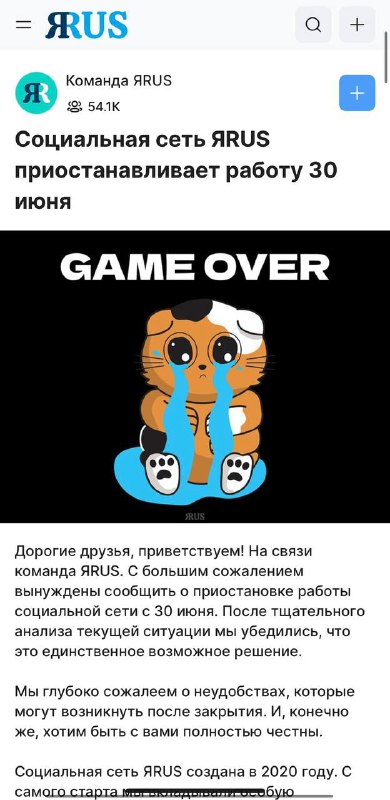 Минус соцсеть30 июля закрывается ЯРУС. Буквально во вторник на лекции у меня спр…