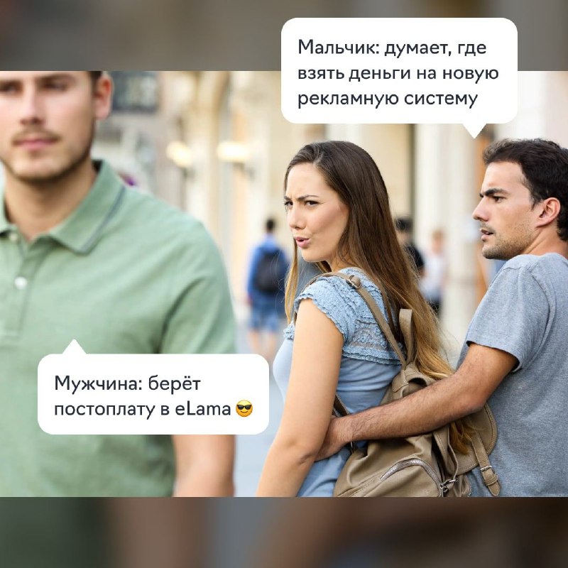 Управляйте маркетинговым бюджетом эффективно с постоплатой eLamaМаркетологи част…