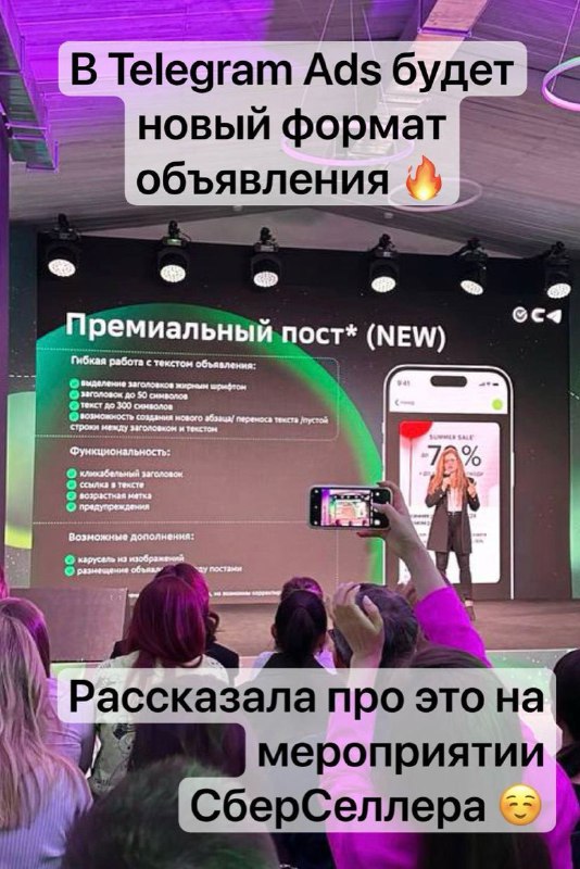 В TG Ads будут картинки и карусели Судя по записи презентации с мероприятия Сбер…