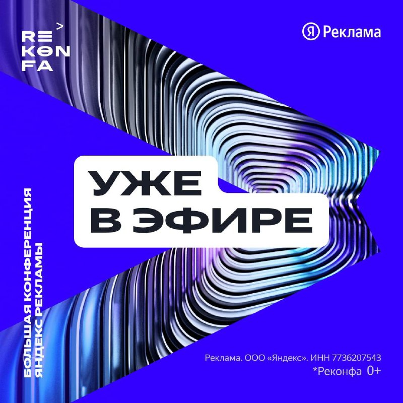 Повод отвлечься от работы — включайте прямой эфир с REKONFAСейчас начинается кон…