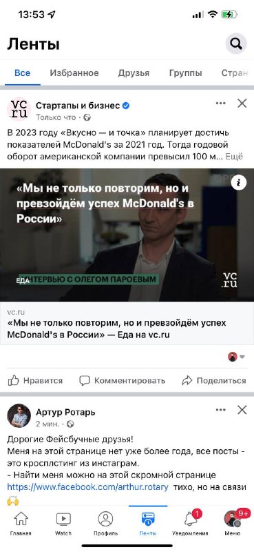 Соцсети, они как мода… Цикличны.Facebook сначала придумал ленту новостей, пото…