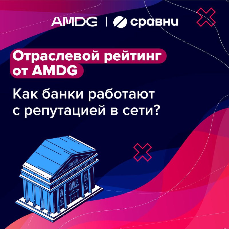 Международное digital-агентство полного цикла AMDG с коллегами из Сравни.ру сост…