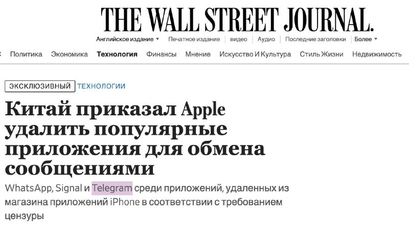 Зрада или перамога? Telegram удалили из Appstore в Китае. Считаю, что теперь Tik…