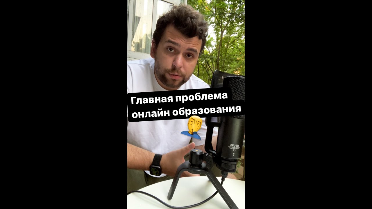Главная проблема онлайн-образования Продолжаю вести свою 10-минутную рубрику. В …